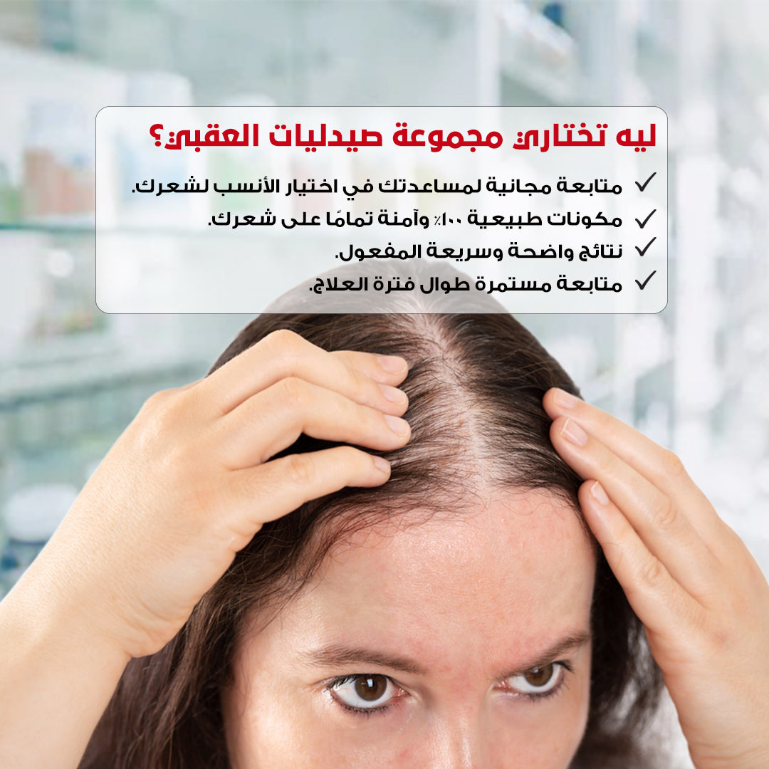 مكالمة واحدة تفصلك عن نهاية كل مشاكل شعرك